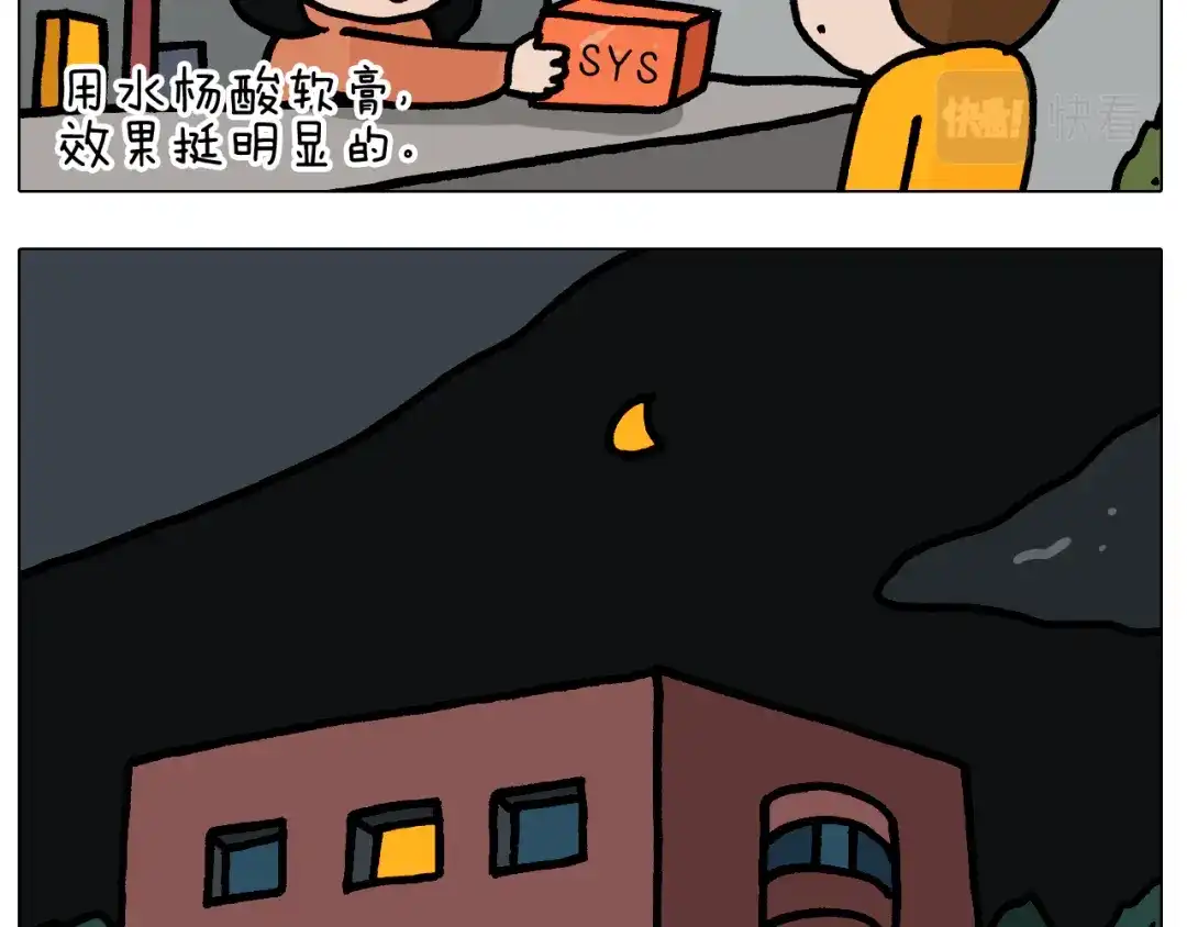 叫我森先生 第382话 保鲜膜保鲜 第7页