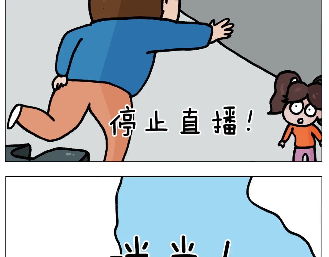 叫我森先生 第383话 请停止直播 第37页