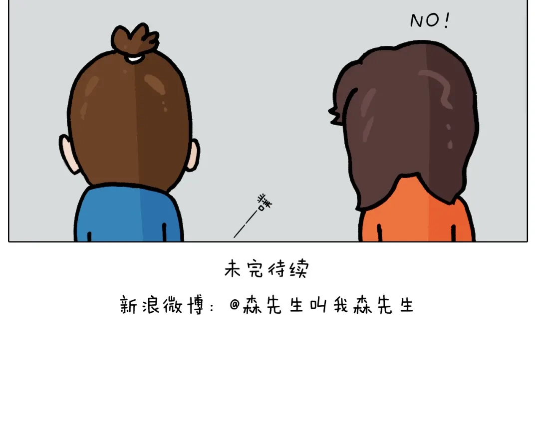 叫我森先生 第383话 请停止直播 第45页