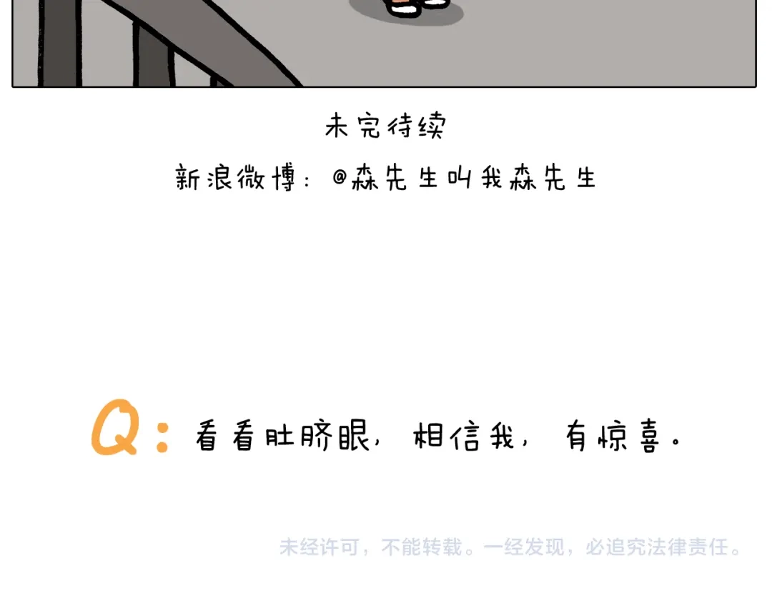 叫我森先生 第384话 奇怪的球 第45页