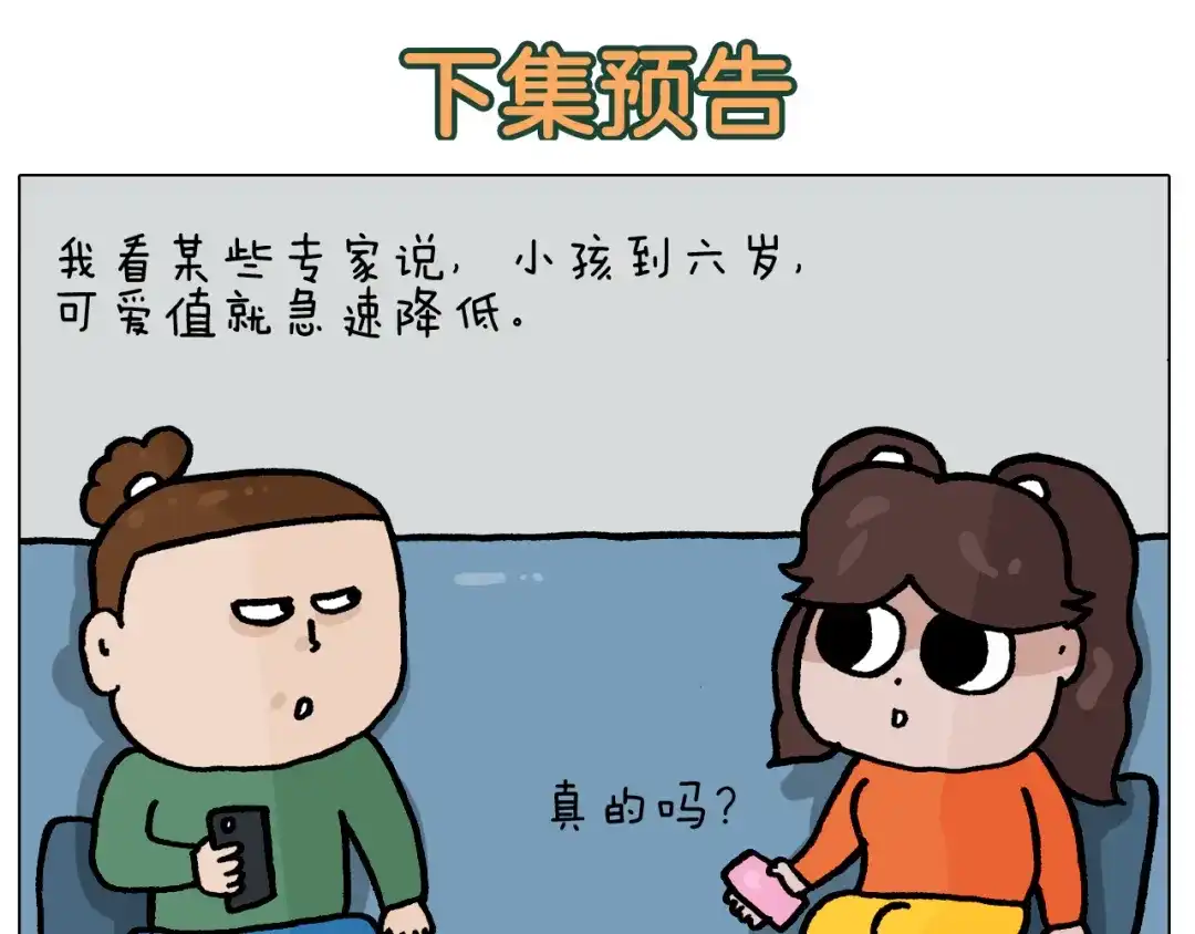 叫我森先生 第384话 奇怪的球 第47页