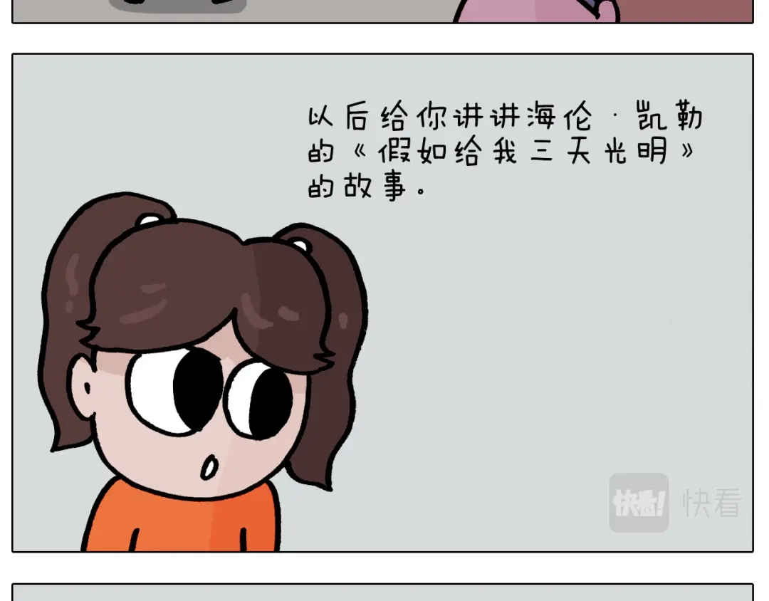 叫我森先生 第385画 可爱值 第24页