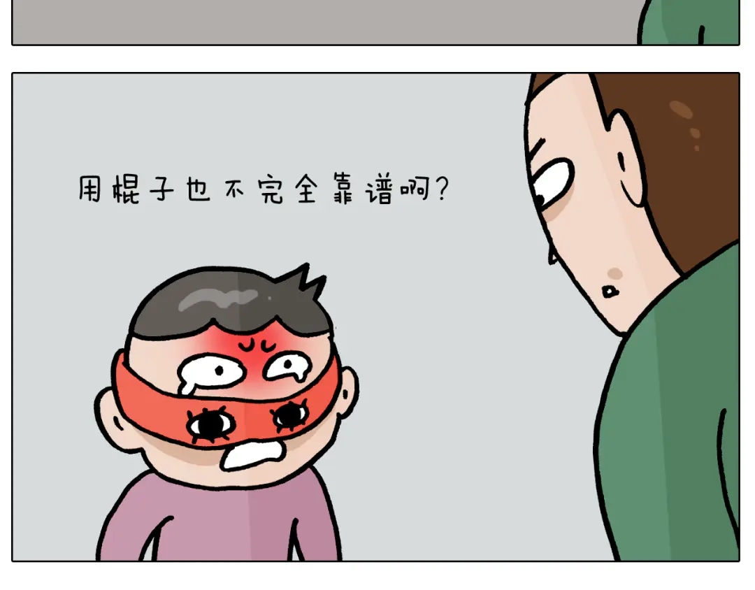 叫我森先生 第385画 可爱值 第31页