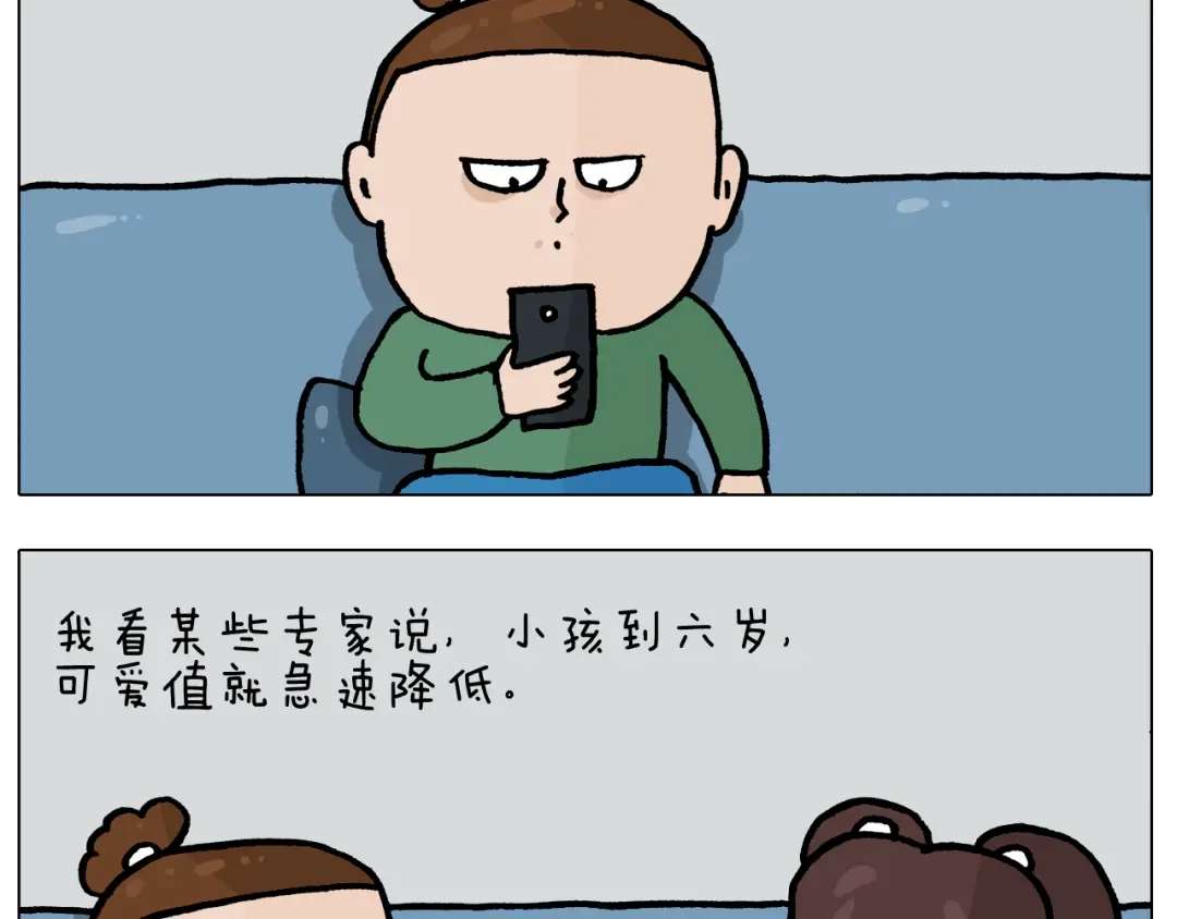 叫我森先生 第385画 可爱值 第4页