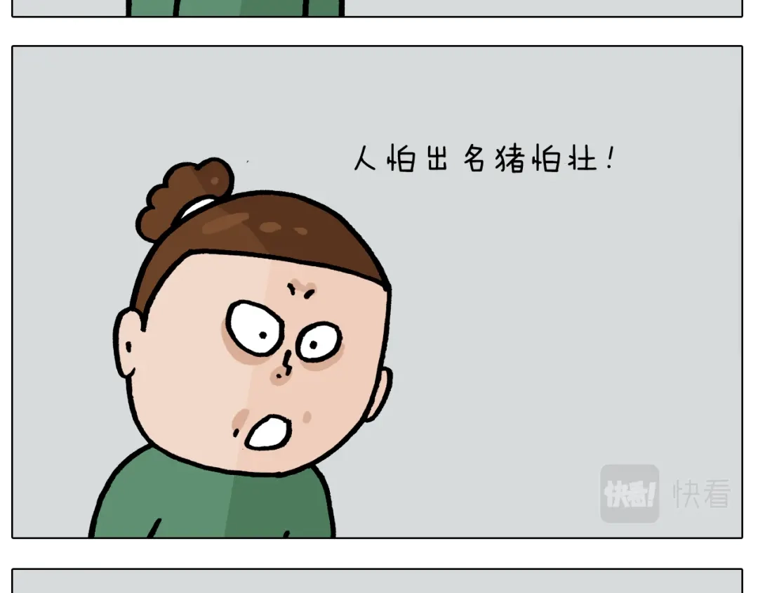 叫我森先生 第385画 可爱值 第40页