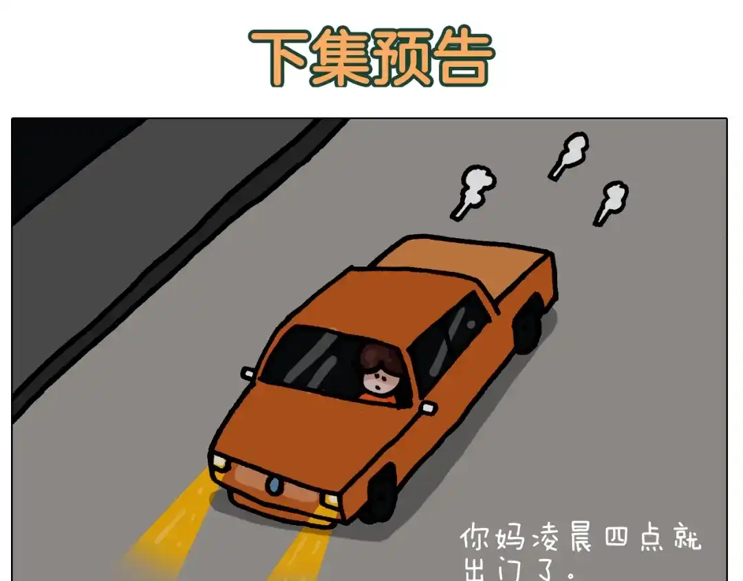 叫我森先生 第385画 可爱值 第49页