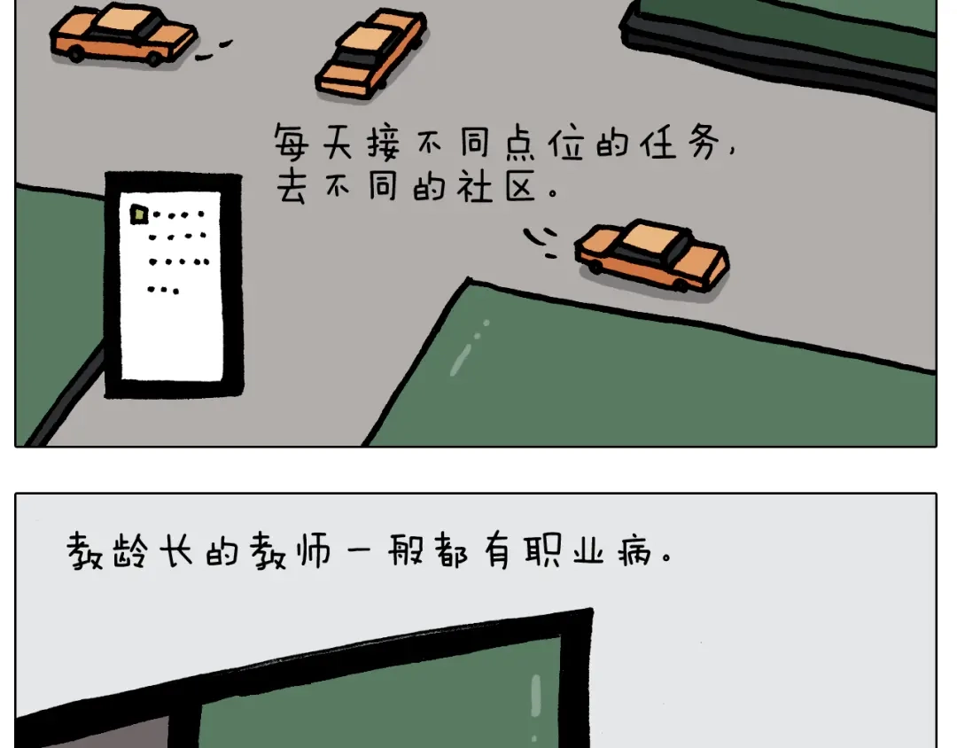 叫我森先生 第386话 大白 第27页
