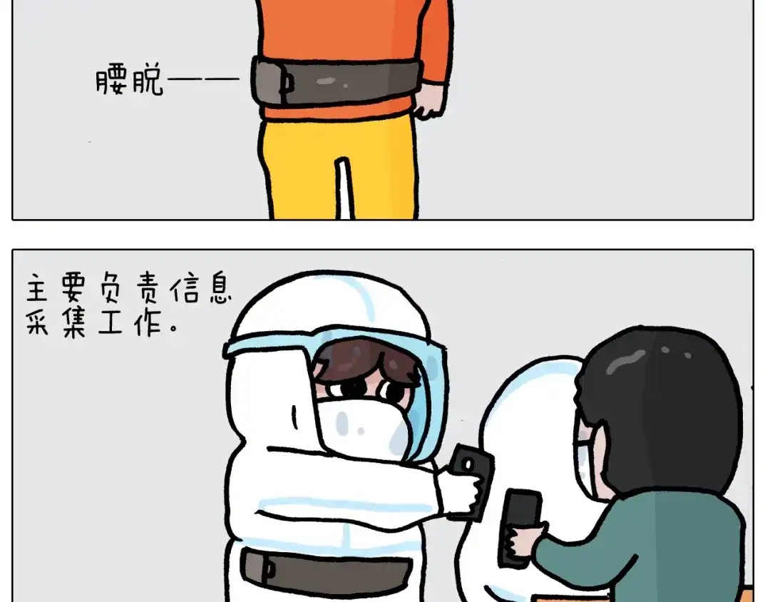 叫我森先生 第386话 大白 第29页