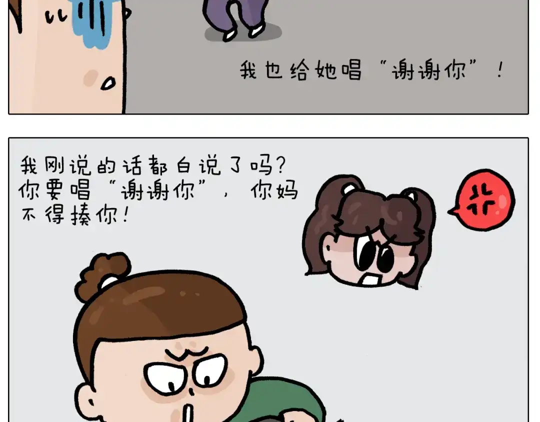 叫我森先生 第386话 大白 第38页