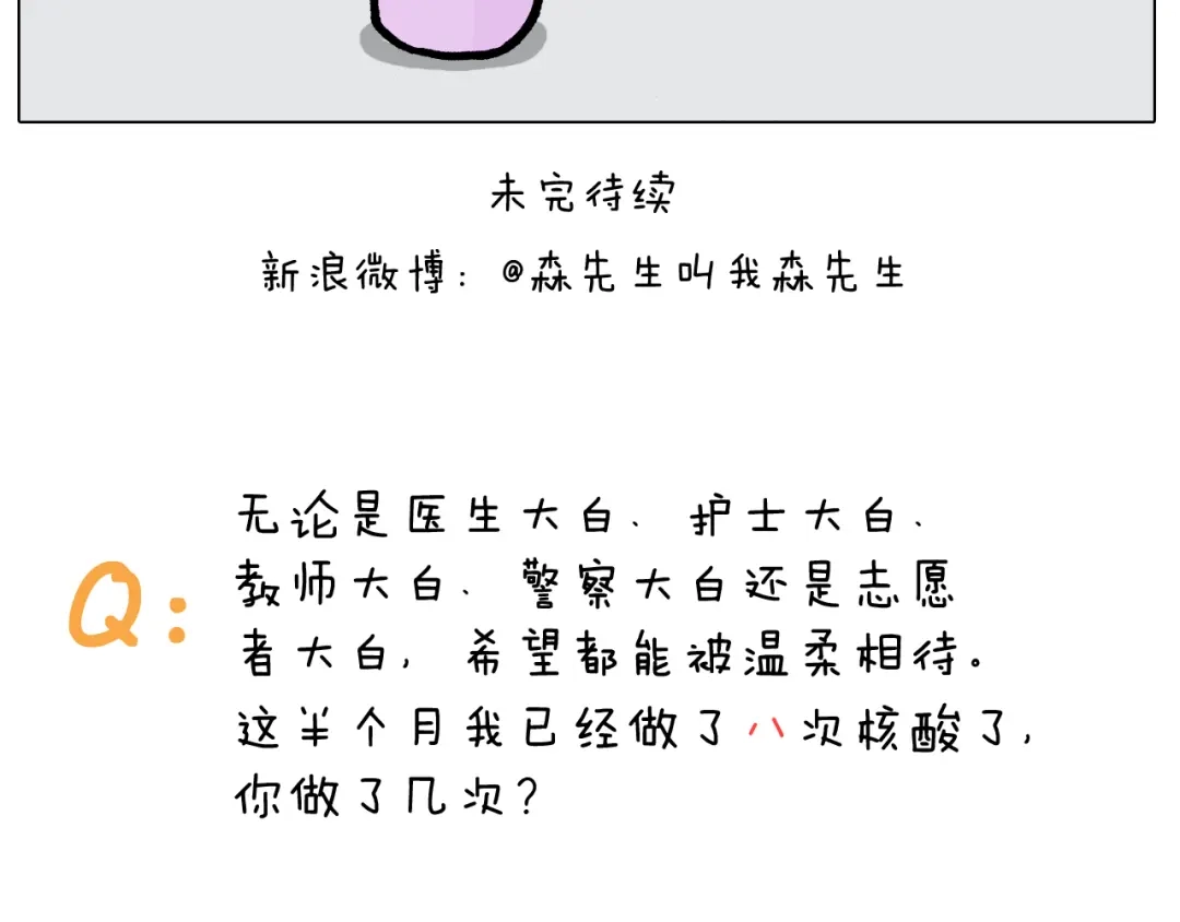 叫我森先生 第386话 大白 第47页