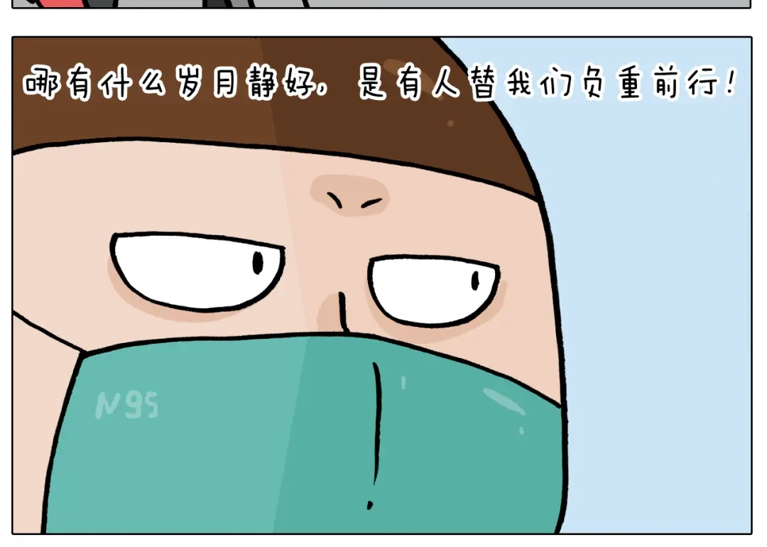 叫我森先生 第387话 负重前行 第16页