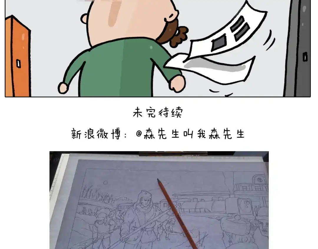 叫我森先生 第387话 负重前行 第51页