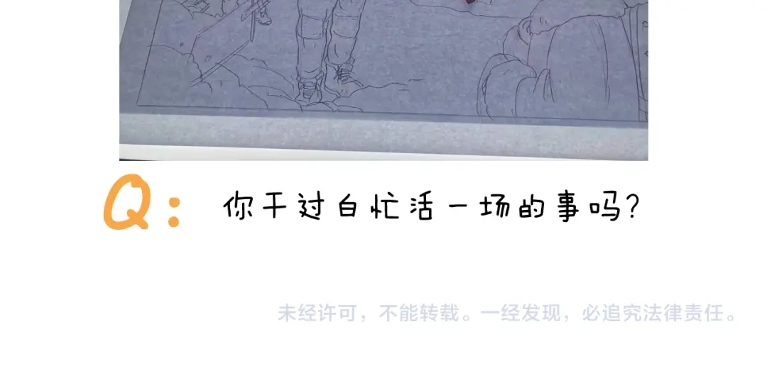 叫我森先生 第387话 负重前行 第52页