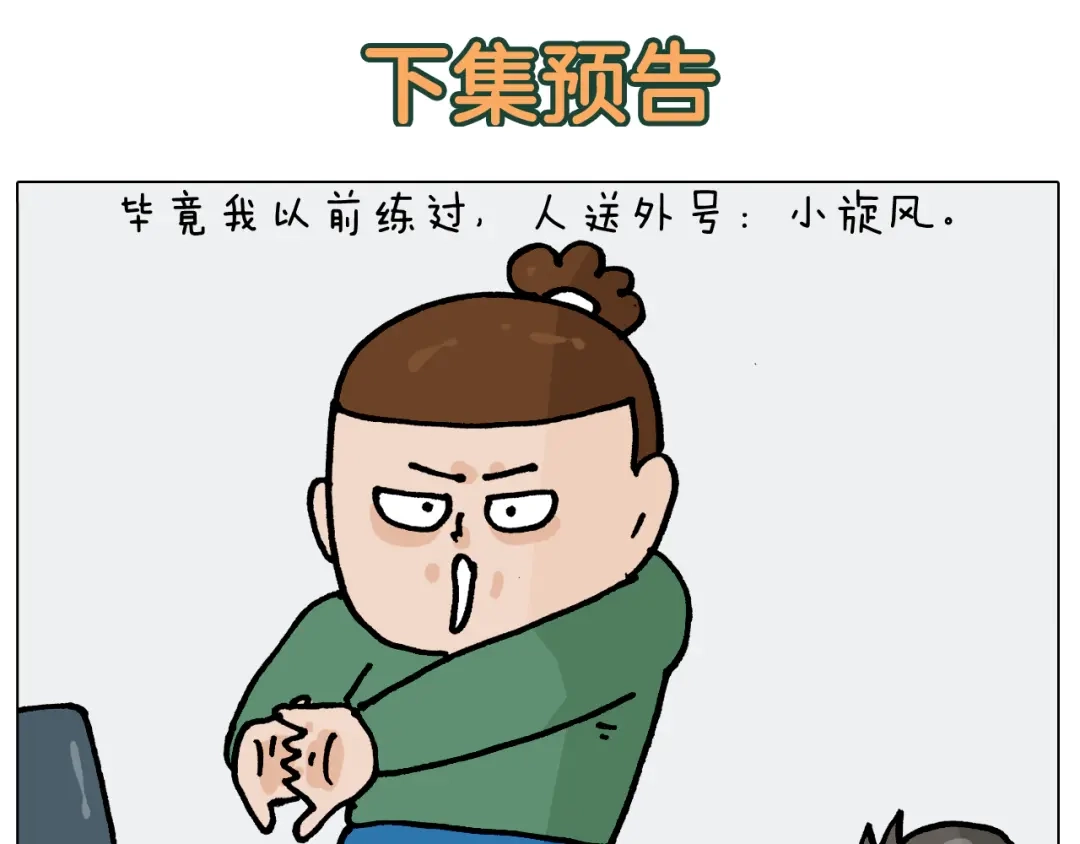 叫我森先生 第387话 负重前行 第53页