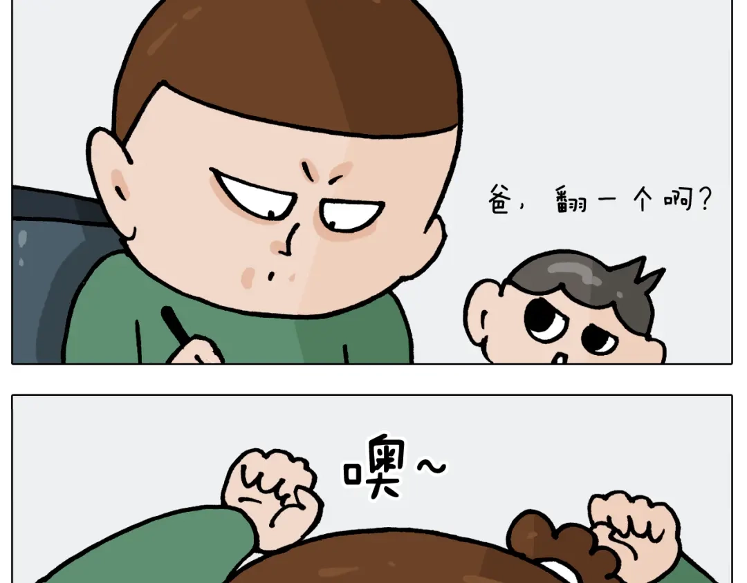 叫我森先生 第388话 小旋风 第20页