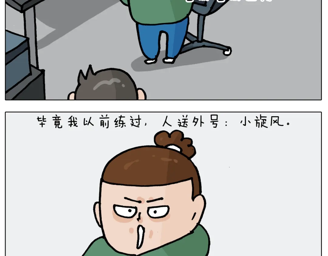 叫我森先生 第388话 小旋风 第22页