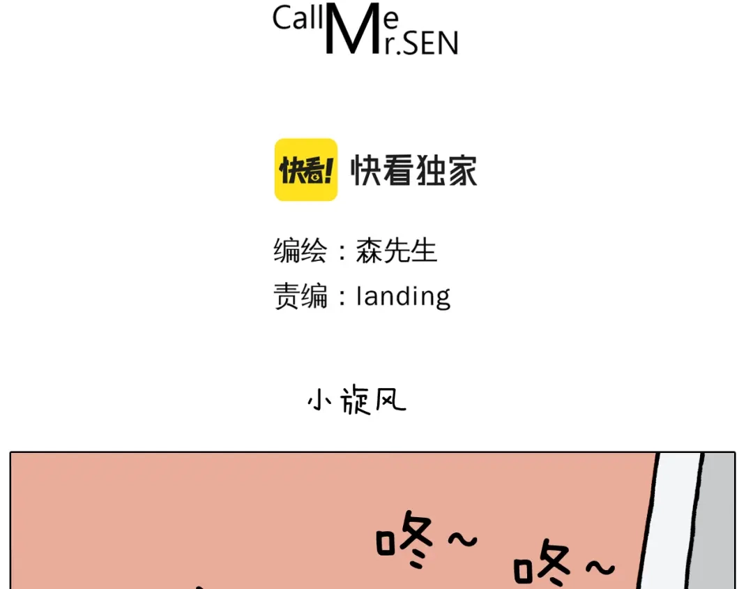 叫我森先生 第388话 小旋风 第3页