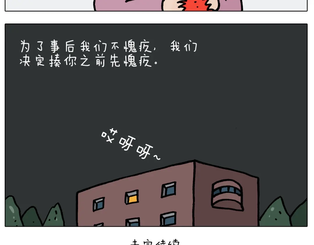 叫我森先生 第388话 小旋风 第48页
