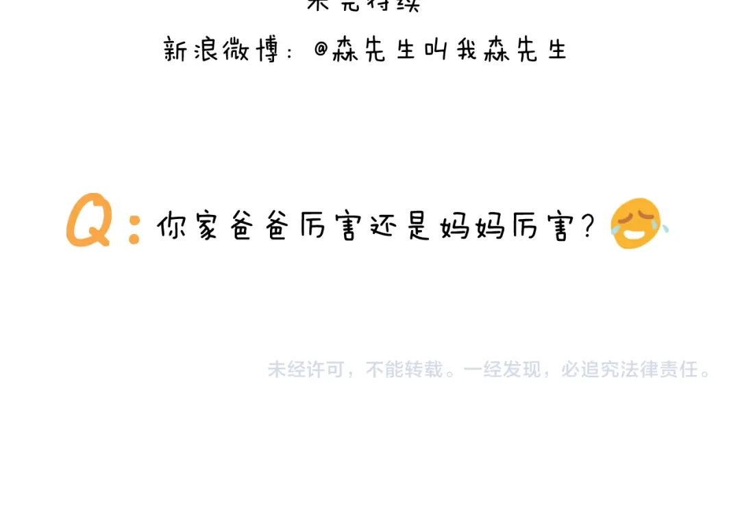 叫我森先生 第388话 小旋风 第49页