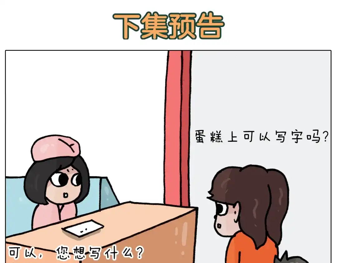 叫我森先生 第388话 小旋风 第50页