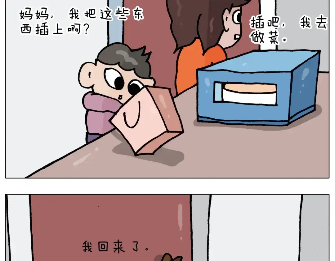 叫我森先生 第389话 生日礼物 第11页