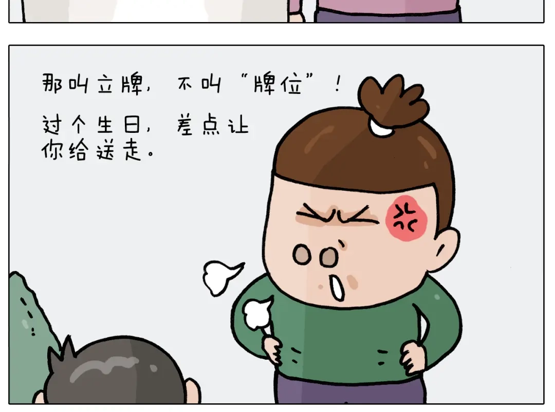 叫我森先生 第389话 生日礼物 第17页