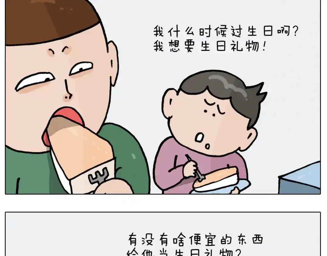 叫我森先生 第389话 生日礼物 第19页