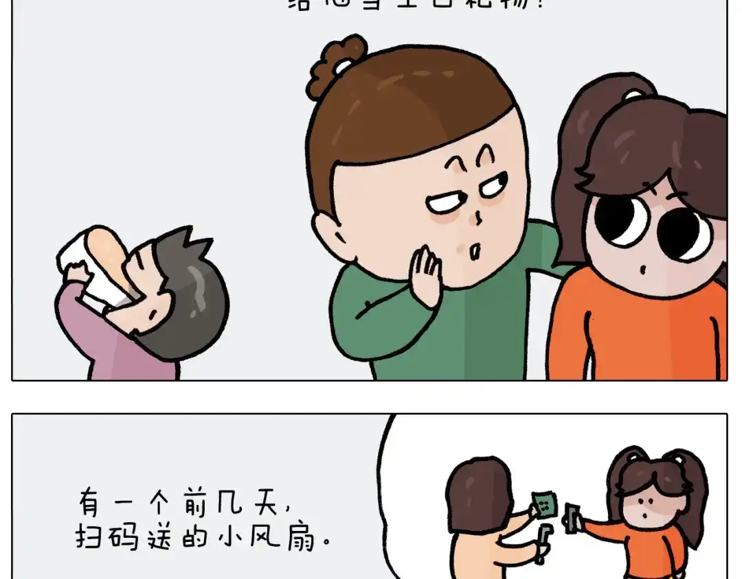 叫我森先生 第389话 生日礼物 第20页