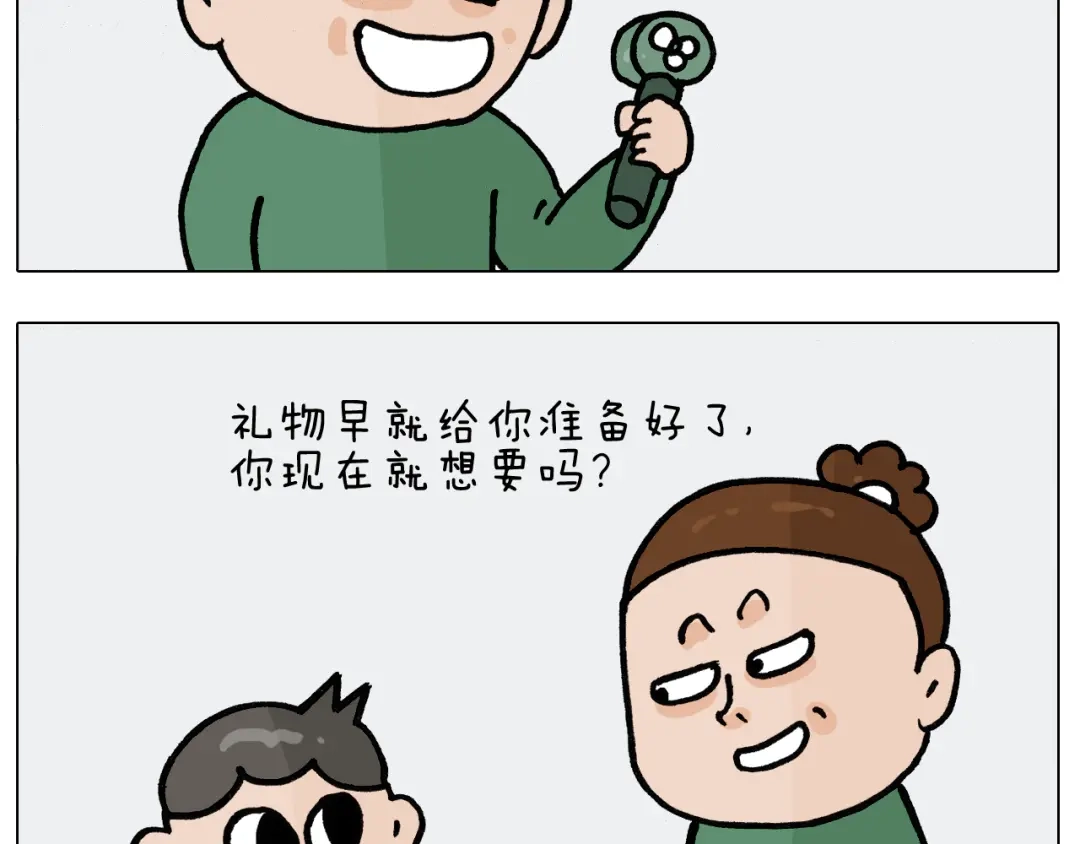 叫我森先生 第389话 生日礼物 第23页