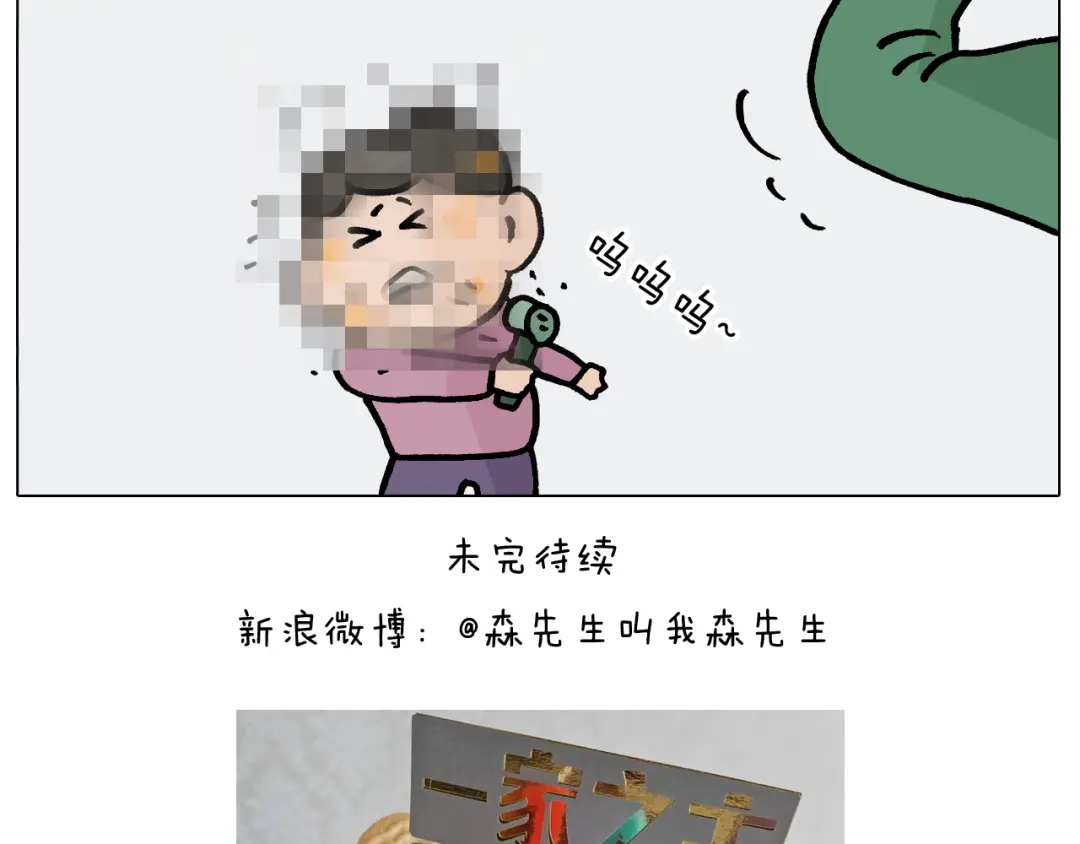 叫我森先生 第389话 生日礼物 第46页