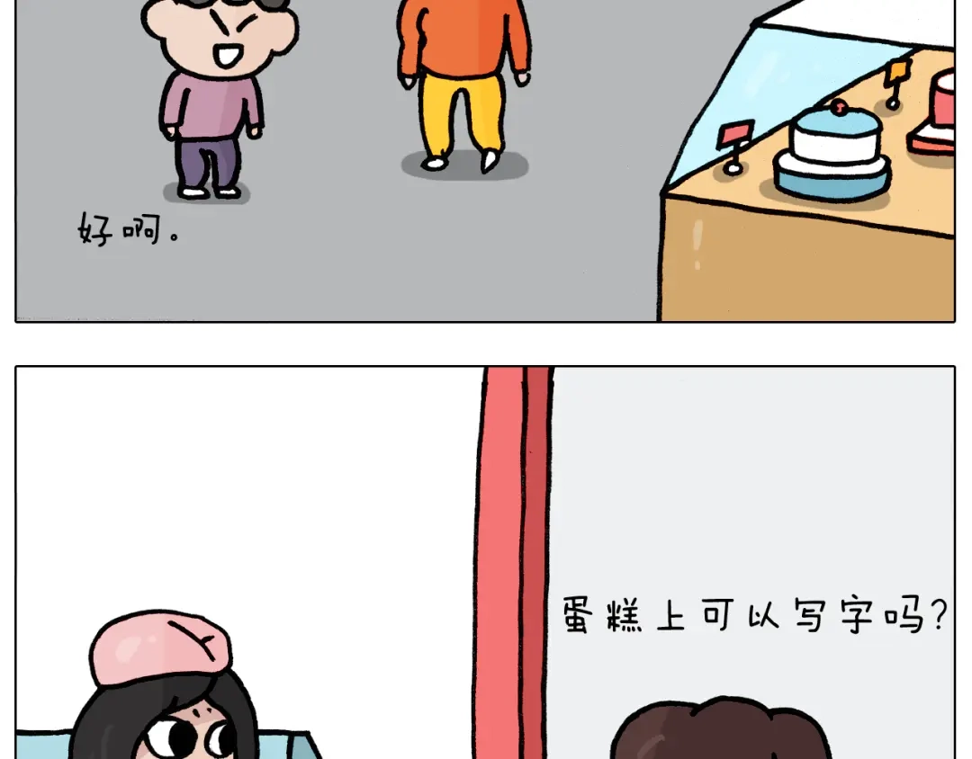 叫我森先生 第389话 生日礼物 第5页
