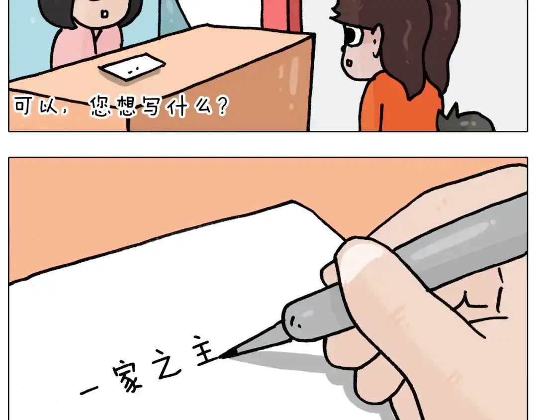 叫我森先生 第389话 生日礼物 第6页
