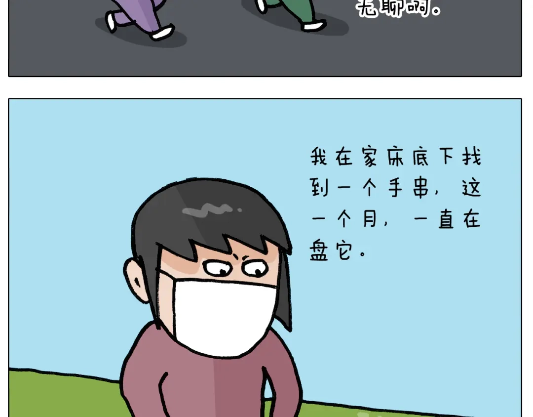 叫我森先生 第390话 一米距离 第14页