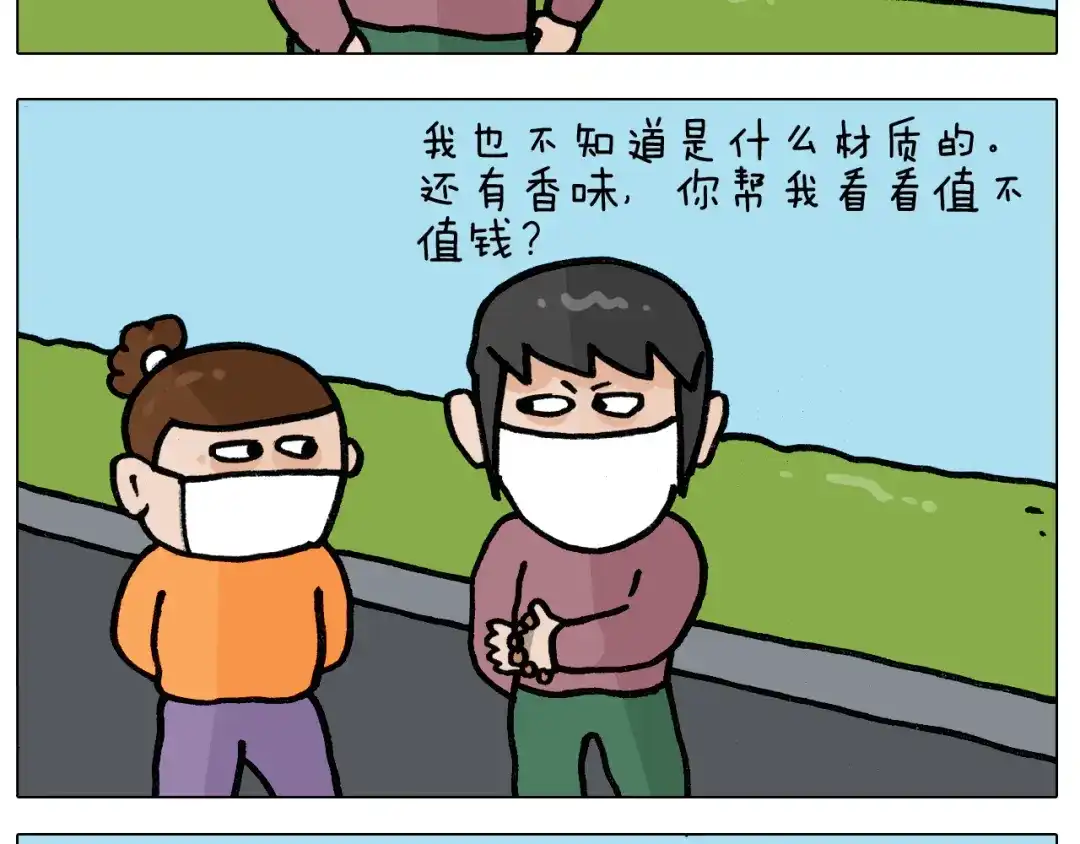 叫我森先生 第390话 一米距离 第15页