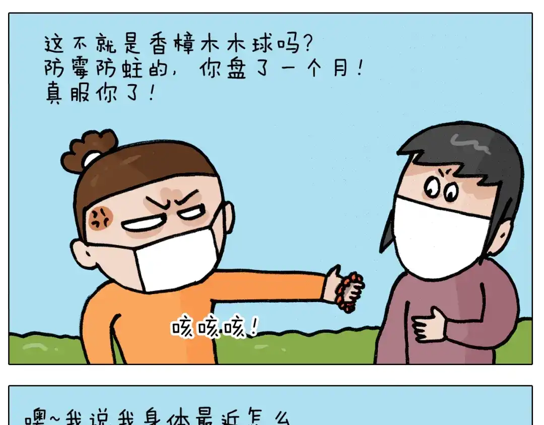 叫我森先生 第390话 一米距离 第18页