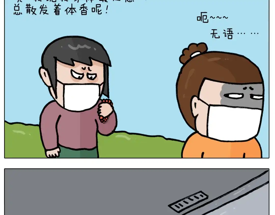 叫我森先生 第390话 一米距离 第19页