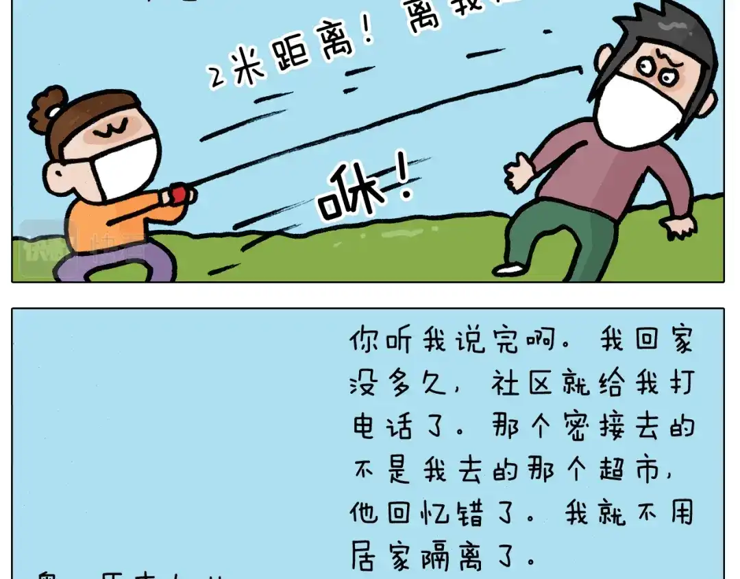 叫我森先生 第390话 一米距离 第28页