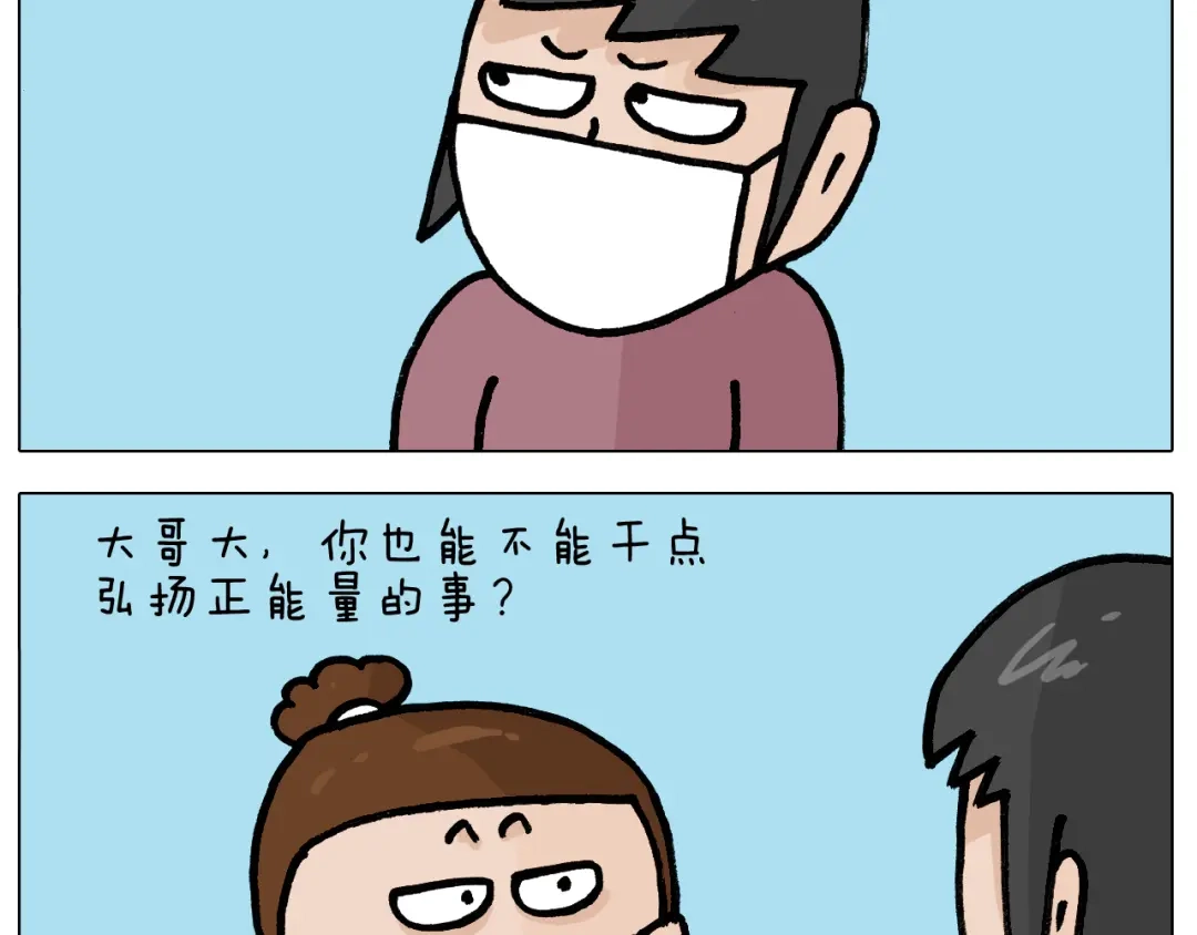 叫我森先生 第390话 一米距离 第37页