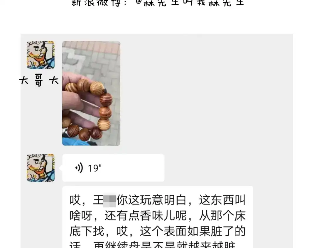 叫我森先生 第390话 一米距离 第42页