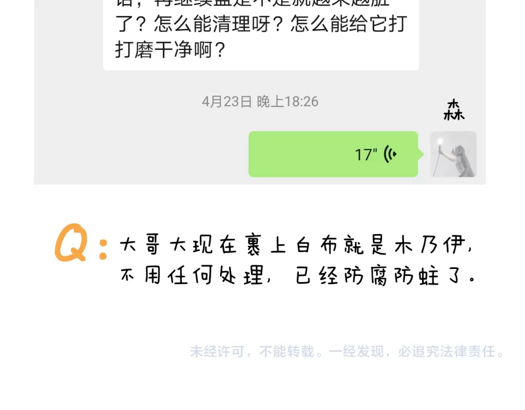 叫我森先生 第390话 一米距离 第43页