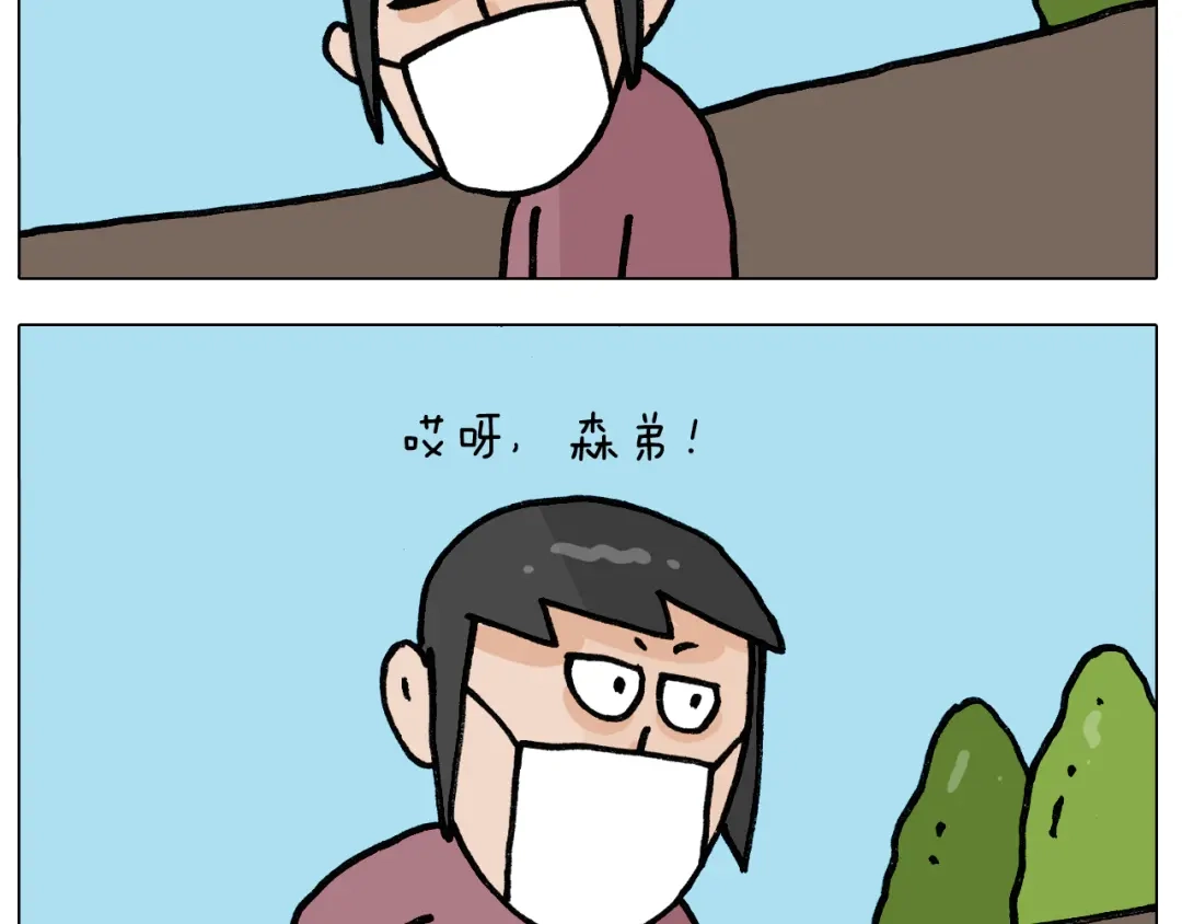 叫我森先生 第390话 一米距离 第6页