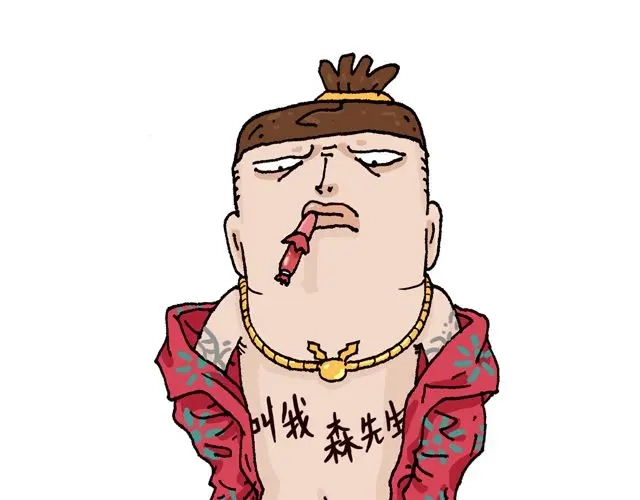 叫我森先生 有它就没有我！ 第1页