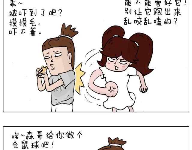 叫我森先生 有它就没有我！ 第21页