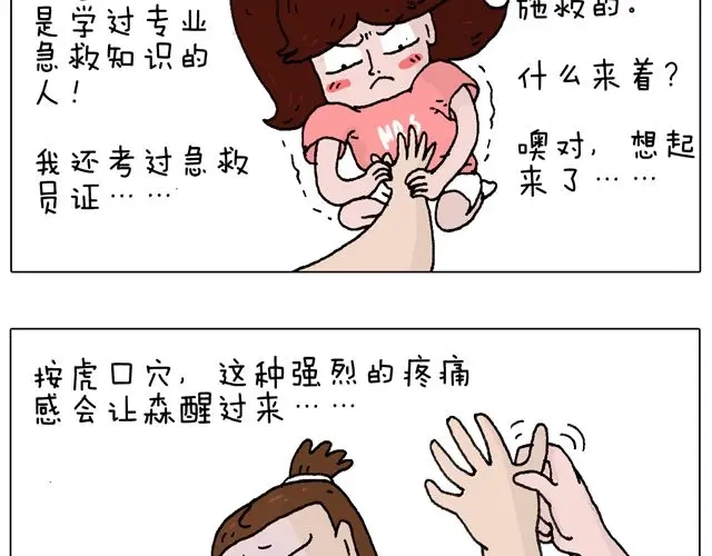叫我森先生 有它就没有我！ 第56页
