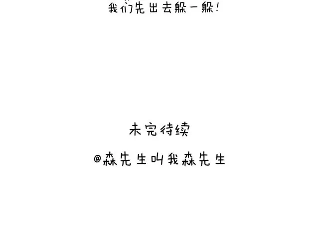 叫我森先生 有它就没有我！ 第67页