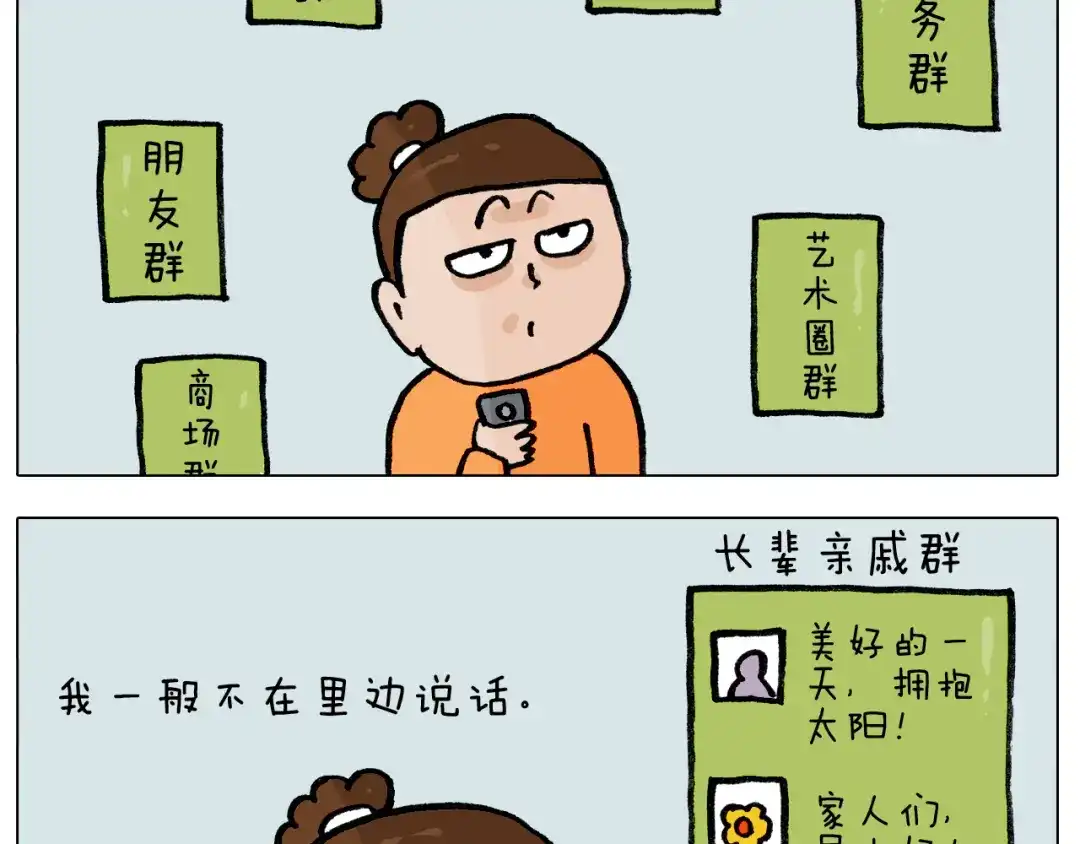 叫我森先生 第391话 阳了 第11页