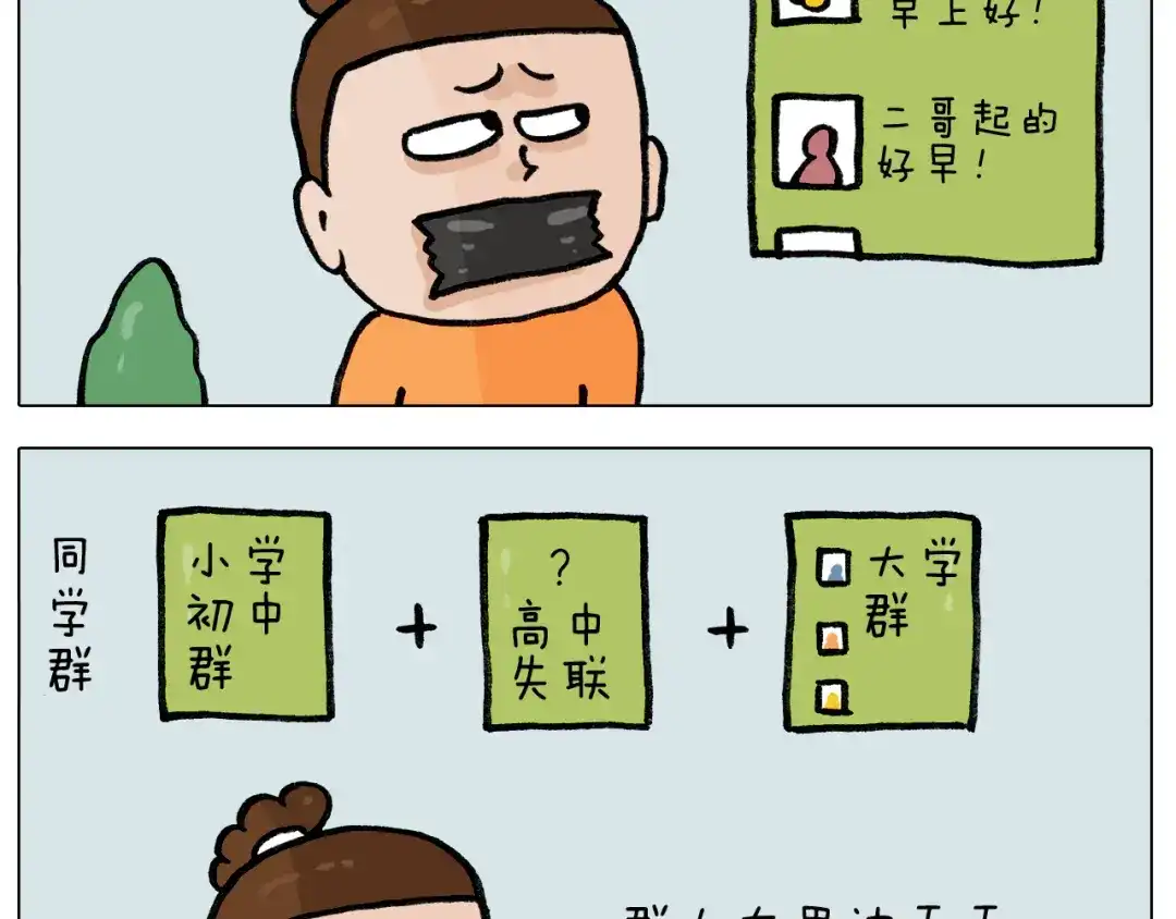 叫我森先生 第391话 阳了 第12页