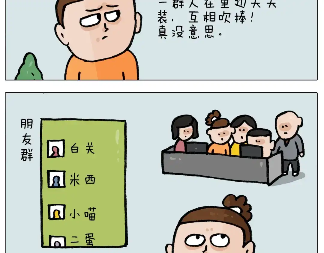 叫我森先生 第391话 阳了 第13页