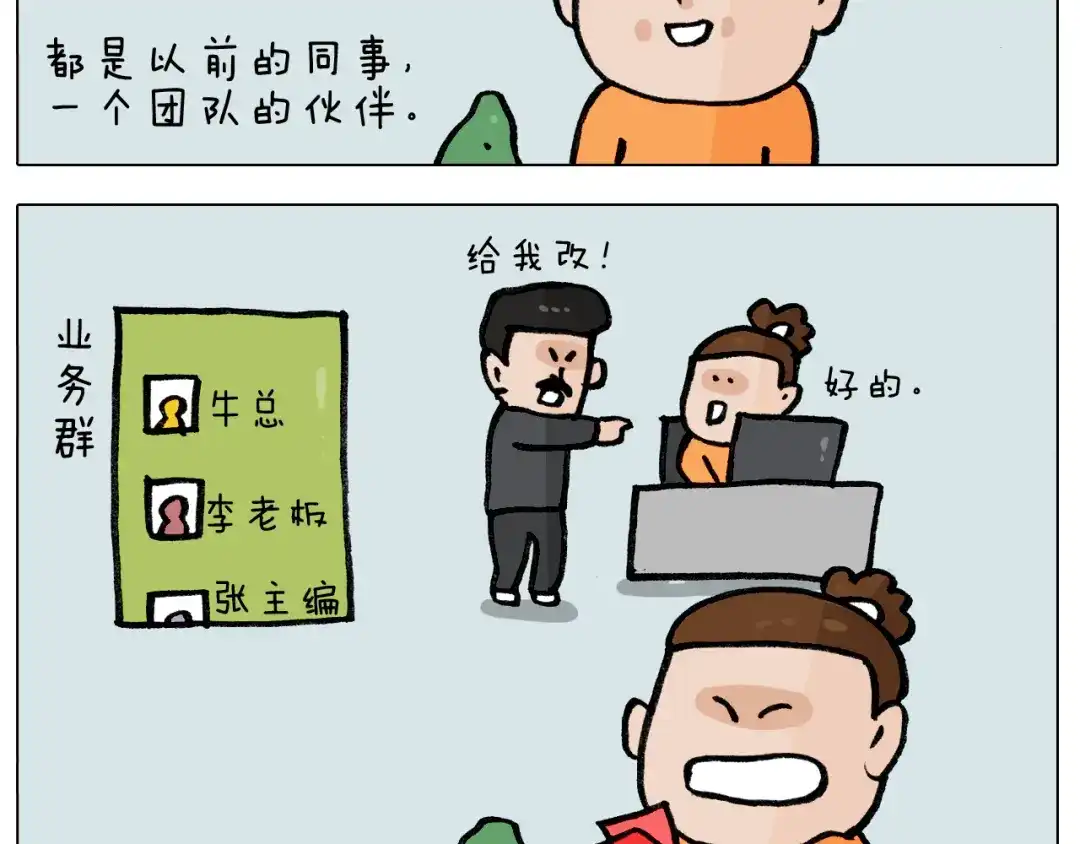 叫我森先生 第391话 阳了 第14页