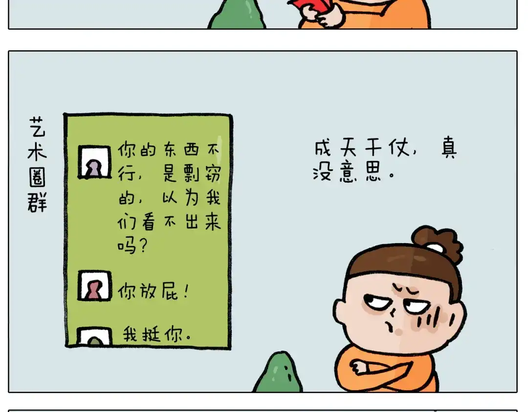 叫我森先生 第391话 阳了 第15页